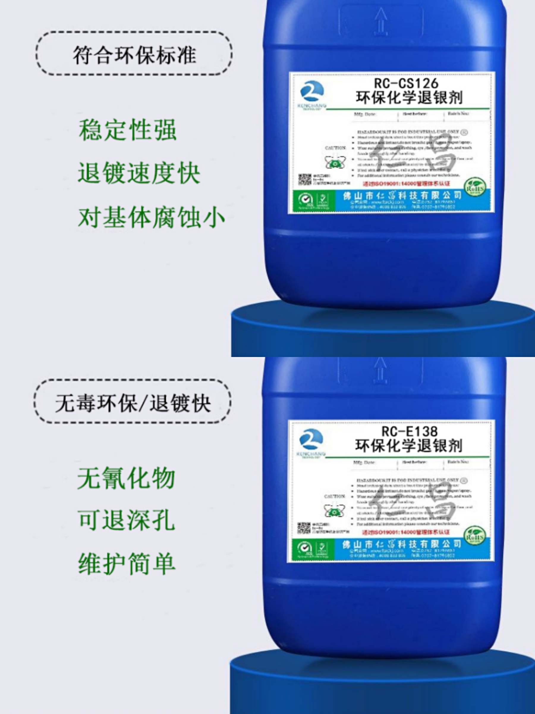 「環(huán)?；瘜W(xué)退銀劑」與「環(huán)保電解退銀劑」的區(qū)別—仁昌分享